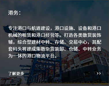 港务