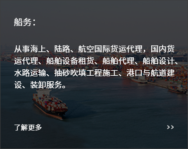 船务